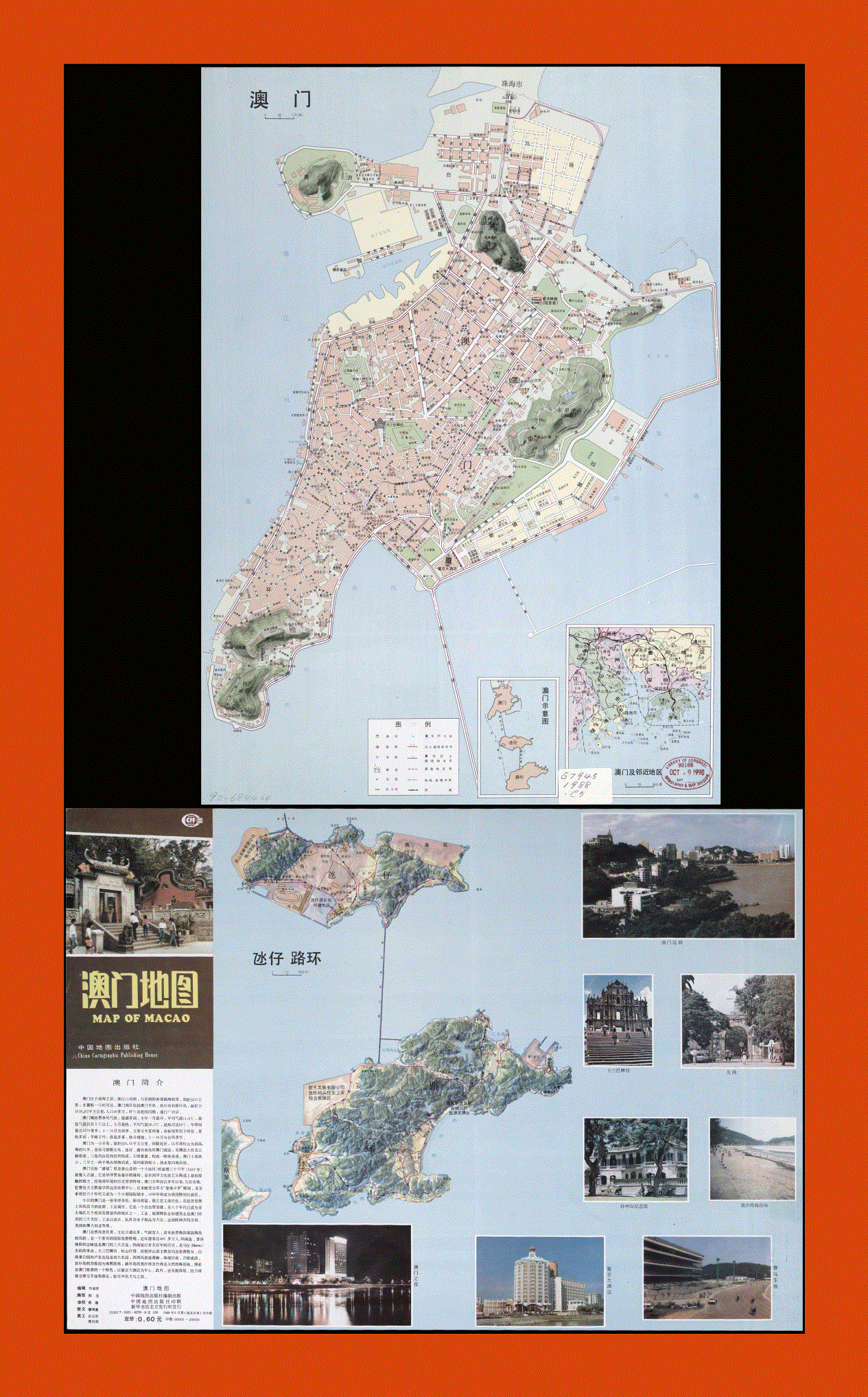 Tourist map of Macau in chinese - 1988