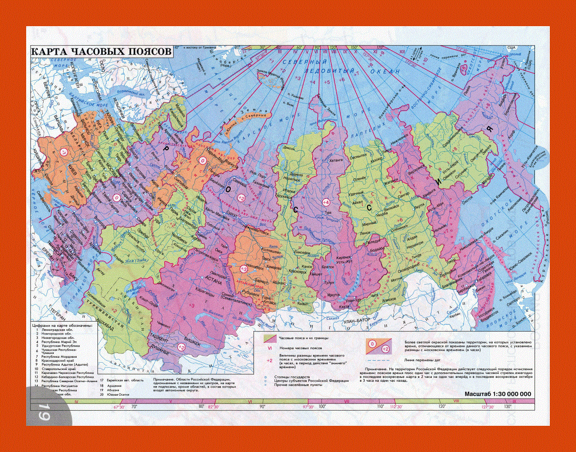 Map of Time Zones of Russia in russian