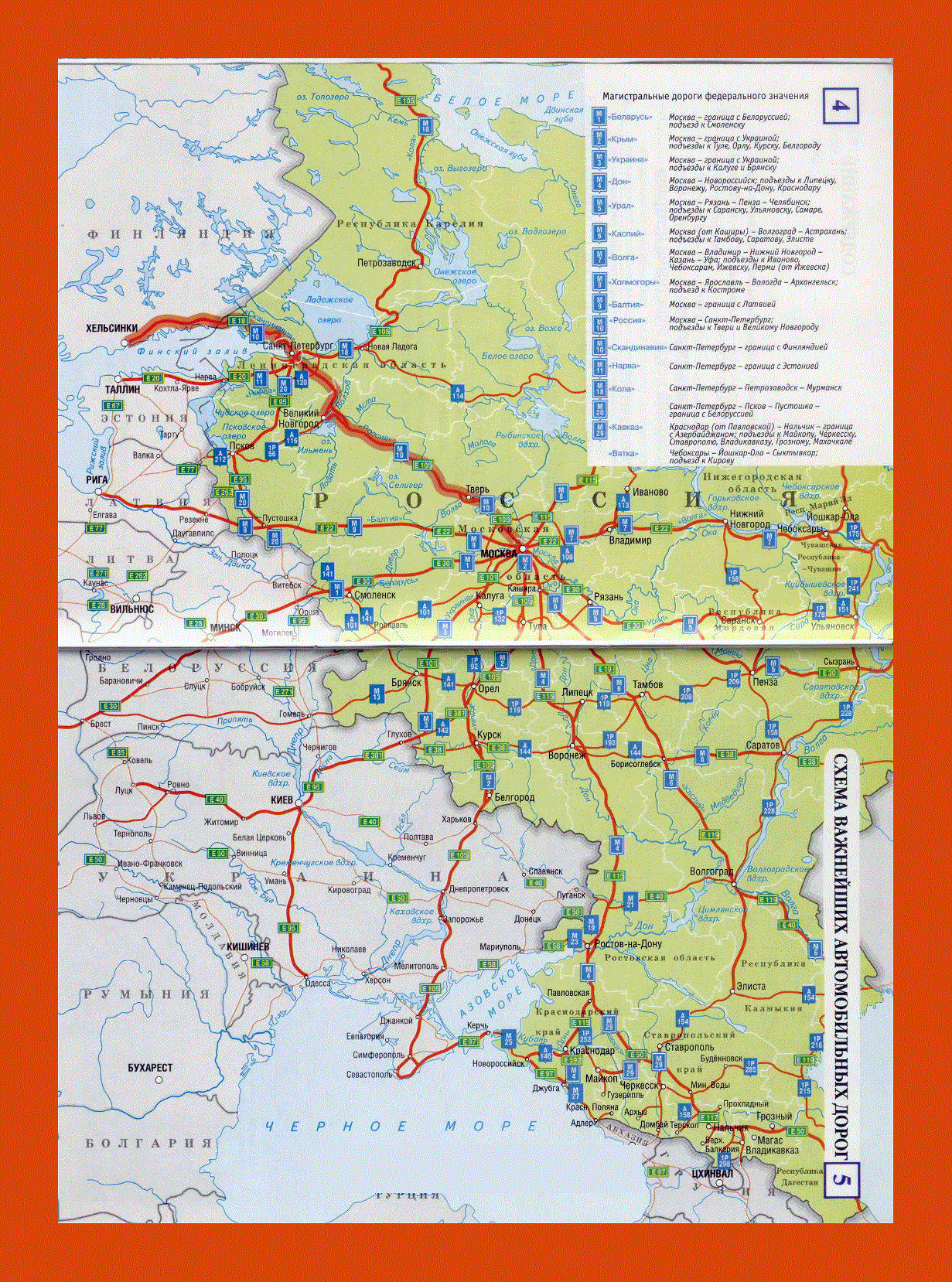 Road map of the European Part of Russia in russian