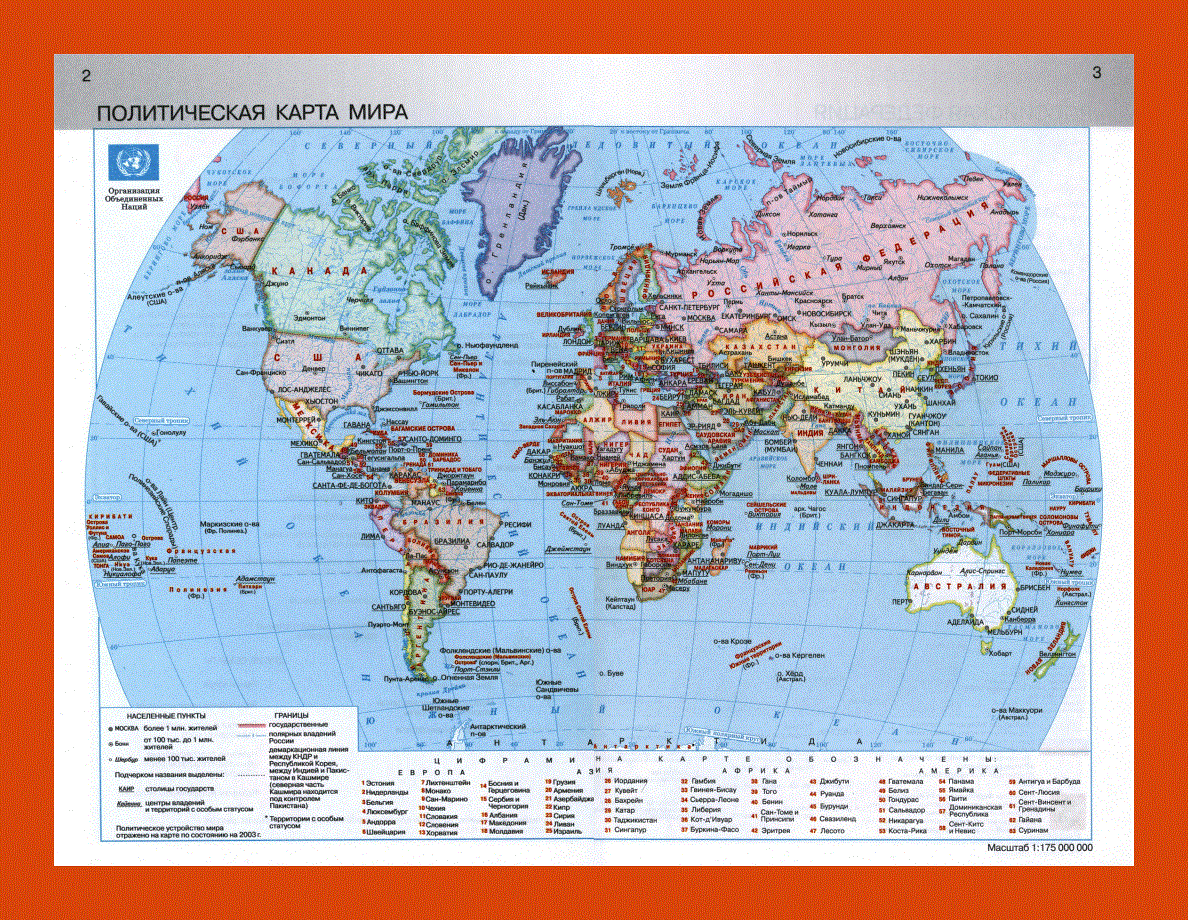 Political map of the World in russian